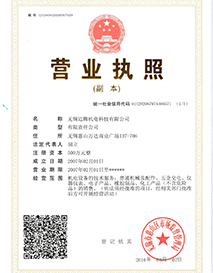 邁騰機電營業執照